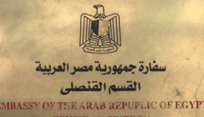 وقف العمل القنصلي بالسفارة المصرية بسبب الحريق لإشعار لاحق