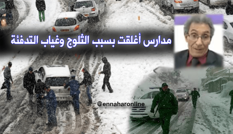 الثلوج تغلق المدارس… وغياب التدفئة هاجس يؤرق التلاميذ