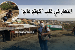 بالفيديو.. “النهار” تقتحم مخيم “كوتو فالو” للبورميين