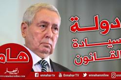 بن صالح: الشعب عبر عن رغبته في عصر جديد يقوم على مبادئ الديمقراطية