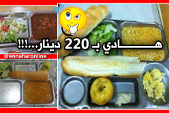220 دينار وجبة الطالب الجامعي !!!
