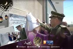 العميد غالي بلقصير يدشن مؤسسة الغيار للدرك الوطني باسم شهيد الثورة “شتوح عبد الرحمان”