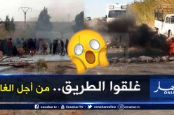 توقيف 6 محتجين بتهمة الإخلال بالنظام في سرغين بتيارت