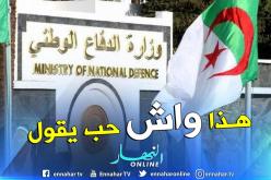 هذا ما قصده الفريق قايد صالح في كلمته أمام إطارات الناحية العسكرية الأولى