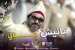 محمد السادس يغيب عن القمة العربية في السعودية ويرسل شقيقه لتمثيله