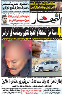 النسخة الورقية لليوم الثلاثاء 05 ديسمبر 2017