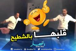 “الكينغ خالد” يستمتع بأغنيته الجديدة رفقة أصدقائه في أمريكا