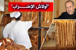 بولنوار..”ماكاش إضراب للخبازين”