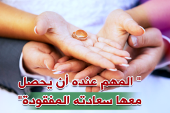 مطلق يريد البدء من جديد مع إمرأة واعية وناضجة