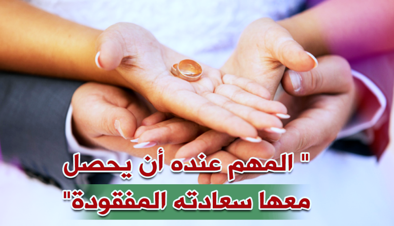 مطلق يريد البدء من جديد مع إمرأة واعية وناضجة