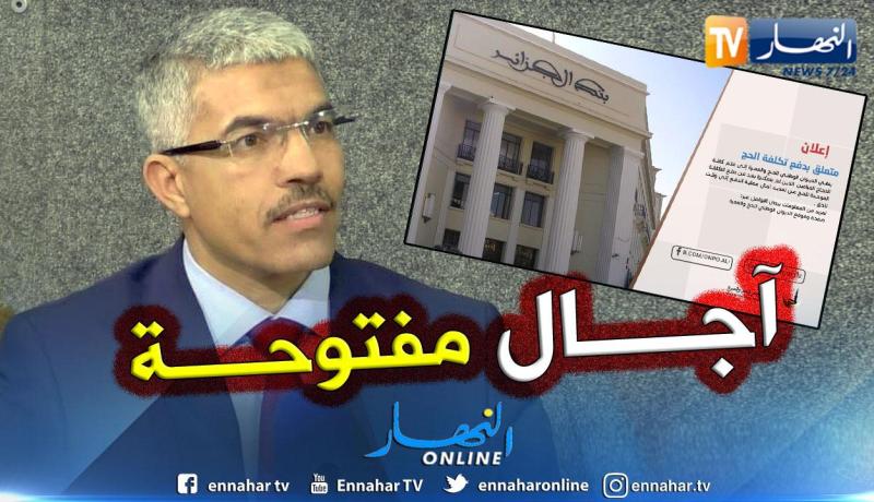 تمديد آجال تسديد تكلفة الحج الموحّدة عبر كافة وكالات بنك الجزائر لإشعار لاحق