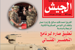 مجلة الجيش : هذه مقترحات المؤسسة العسكرية للخروج من الأزمة