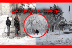بالفيديو..موجة برد وثلوج بداية من الإثنين المقبل
