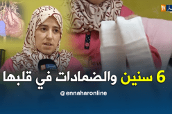 “إبتسام” تعيش بضمادات في قلبها بسبب خطأ طبي دام 6 سنوات