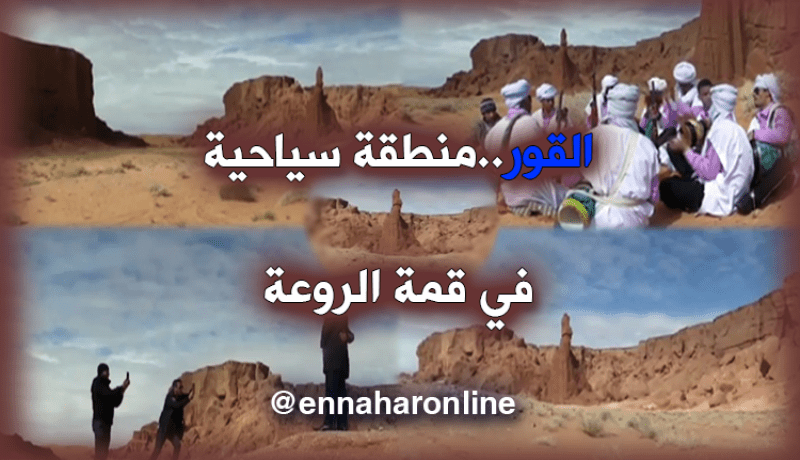 منطقة القور بالبيض… معلم سياحي مهمل