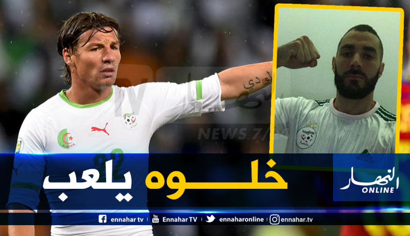 مهدي مصطفى يدعم بن زيمة لتمثيل الخضر