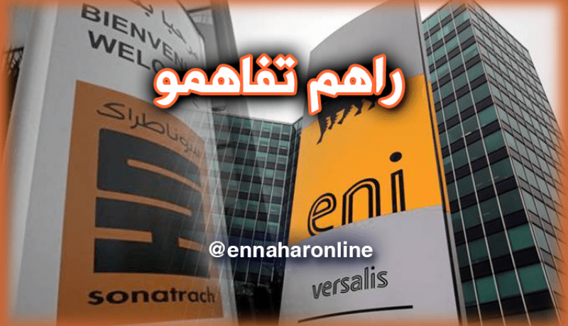 سوناطراك وسايبام يسوّيان نزاعاتهما