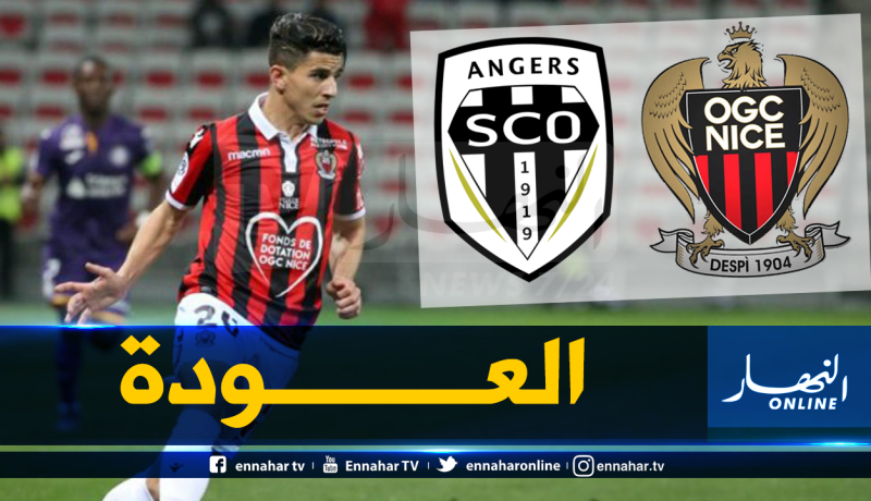 عطال يعود لتشكيلة نيس تحسبا لمواجهة أنجي