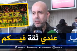 ملال: “لدي ثقة كبيرة في فريقي وسنقول كلمتنا في تونس”