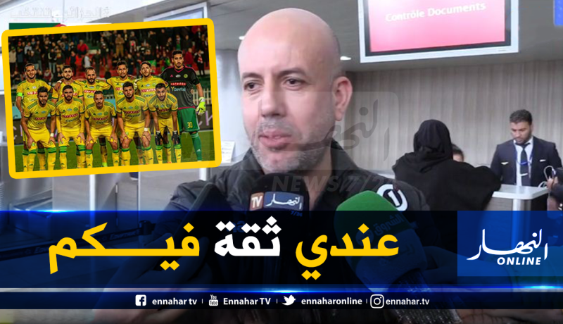 ملال: “لدي ثقة كبيرة في فريقي وسنقول كلمتنا في تونس”