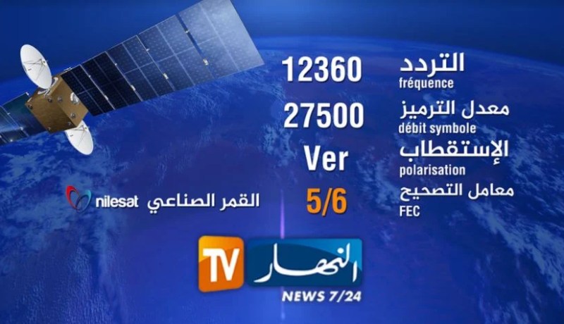 اطمئنوا .. تردّد قناة النهار لم يتغير