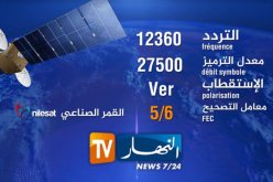 شاهدوا قناة النهار بكل وضوح على هذا التردّد