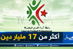 7 فرق من الرابطة المُحترفة الأولى ممنوعة من الإستقدامات!