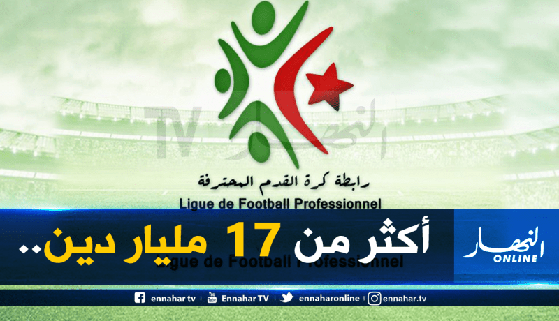7 فرق من الرابطة المُحترفة الأولى ممنوعة من الإستقدامات!