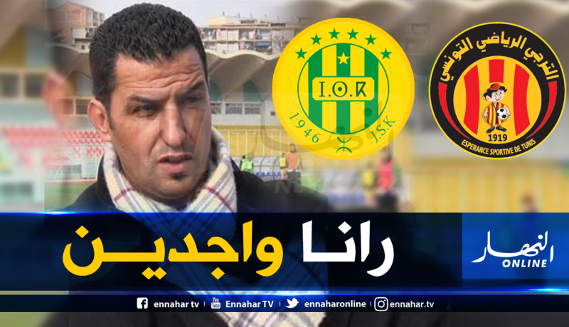 كعروف: “علينا إحترام الترجي دون تضخيمه”