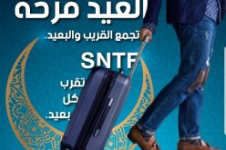 “SNTF” تعلن عن جميع الرحلات عبر القطار المتوفرة يومي العيد