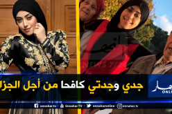 بالصور.. منال حدلي تظهر لأول مرة مع جدها وجدتها