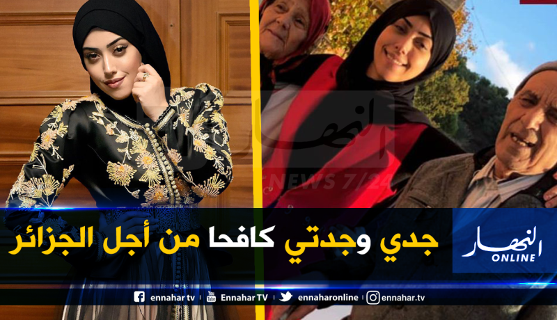 بالصور.. منال حدلي تظهر لأول مرة مع جدها وجدتها