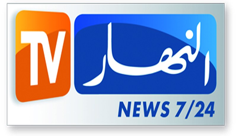 قناة النهار تعتذر لمشاهديها الكرام داخل وخارج الجزائر عقب انقطاع بثها