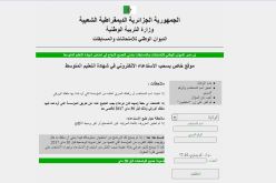 ممتحنو شهادة التعليم المتوسط يسحبون استداعاءاتهم ابتداء من اليوم