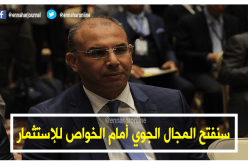 زعلان يؤكد فتح المجال الجوّي أمام الخواص للإستثمار