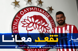  أولمبياكوس يتجه لتمديد عقد سوداني