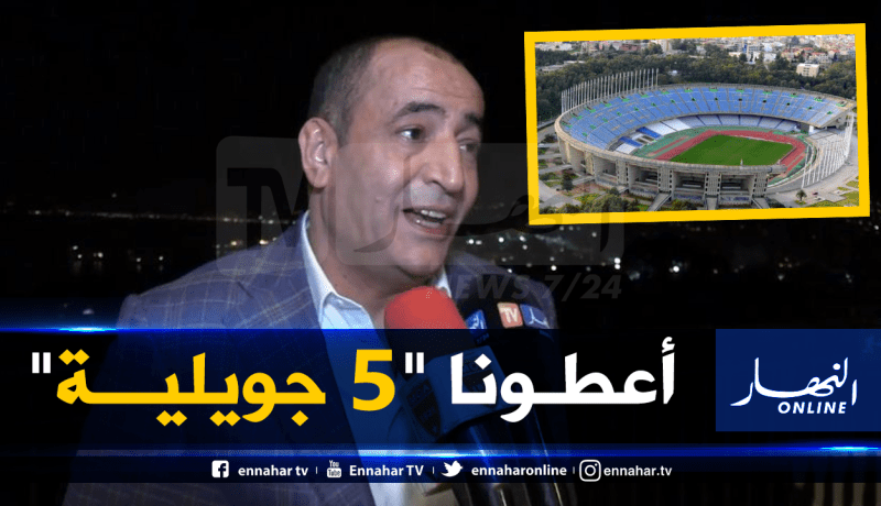صخري: “أفضل ملعب “5 جويلية” على سوناطراك”