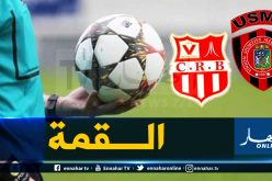 عوينة حكما للداربي العاصمي بين الإتحاد والسياربي
