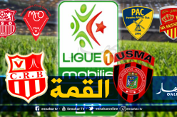 عجلة المحترف الأول تعود للدوران بمواجهات في قمة الإثارة