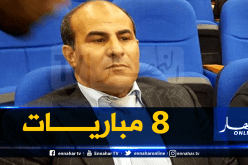 مدوار: “لن تنطلق مرحلة العودة قبل إجراء كل المباريات المتأخرة”