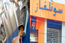 سونلغاز ستطلق قريبا خدمة الدفع الالكتروني للفاتورات