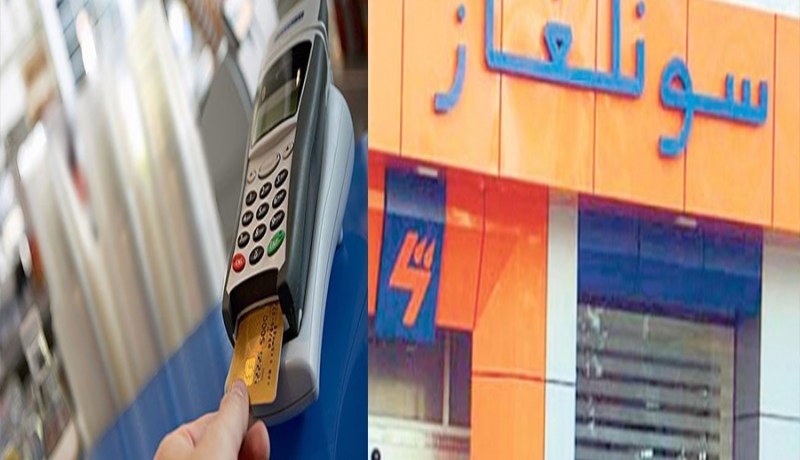 سونلغاز ستطلق قريبا خدمة الدفع الالكتروني للفاتورات