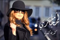 أمل حجازي تعيد سعيد الماروق في كليب كذبة كبيرة