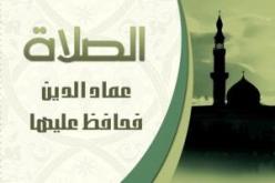 مواقيت الصلاة ليوم الأربعاء 30 مارس 2016