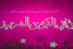 يوم الخميس عطلة مدفوعة الأجر بمناسبة المولد النبوي الشريف