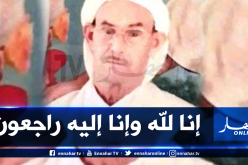 المجاهد حجال بن موسى في ذمة الله