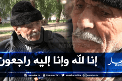 وفاة  المجاهد أحمد هبهوب رفيق المناضل الراحل عمار بن عودة