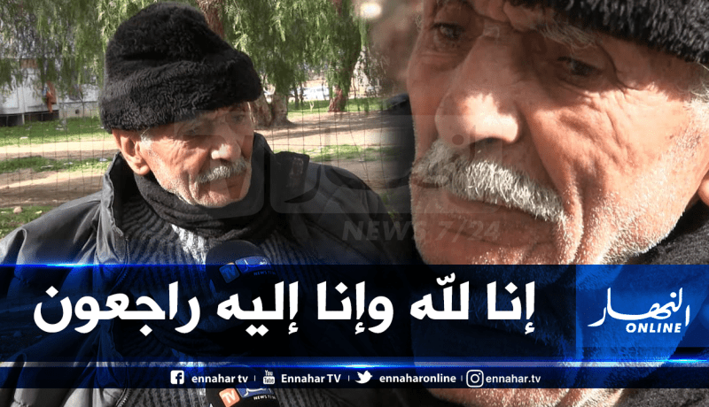 وفاة المجاهد أحمد هبهوب رفيق المناضل الراحل عمار بن عودة