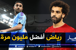 “شعلت” في التلفزيون الكويتي بسبب محرز وصلاح!