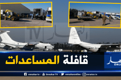 وصول قافلة المساعدات المتجهة إلى ليبيا لمطار بوفاريك